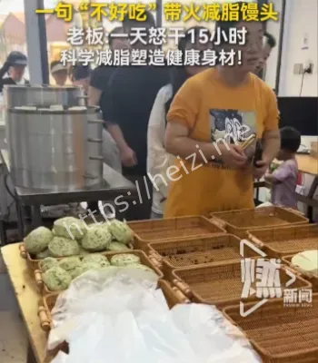 健身博主卖减脂馒头