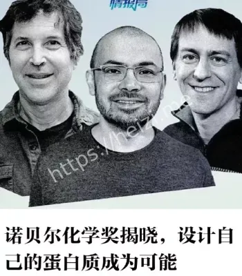 科学家获诺贝尔奖